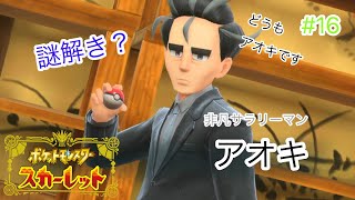 【謎解き】宝食堂の秘密のメニューを注文せよ!!【ポケットモンスタースカーレット】