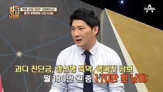 보험료 낭비의 3대장! 피 같은 돈, 이렇게 아끼자