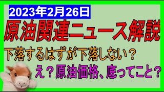 原油価格ここが底か？米国株決算後半戦！木曜日のブロードコムまで上昇しにくいか？　WTI原油先物チャート分析　2023年2月26日時点