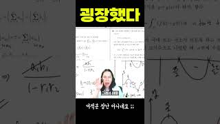 이번 수능 미적분은 굉장했다