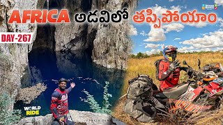 ఆఫ్రికా అడవి లో ఎలా తప్పించుకోవాలి ? WORLD RIDE DAY 267 | Bayya Sunny Yadav