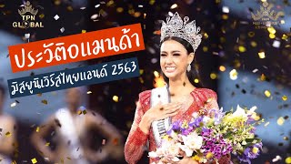 ประวัติอแมนด้า |  มิสยูนิเวิร์สไทยแลนด์ 2020 | อแมนด้า | อแมนด้า ออบดัม | ประวัติ Amanda | นางงาม