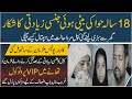 Story of Komal | Innocent Komal Face Immorality | Kahna Incident | Crime Beat | Peaceful Pakistan