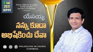 యేసయ్య నన్ను కూడా అభిషేకించు దేవా || 05-06-2021 || Rev. Charles P. Jacob ||