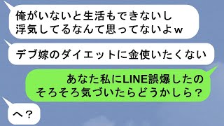 【LINE】産後太りの妻にダイエットをさせない夫。その真意は・・・【スカッと】