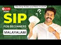 Start SIP With me 🚀 |  SIP for Beginners 💯 | SIP Malayalam | Investment