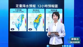 中央氣象局海葵颱風警報記者會 _112年9月4日20:40發布