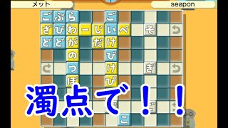 #02【対戦プレイ】語彙力勝負！「ことばのパズル もじぴったんアンコール」【LED】