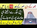 Jumma Ky Din Namaz e Asar Ky Bad Ka Wazifa| Muharam Ul Haram Ka Pahla Jumma| Dr Farhat Hashmi