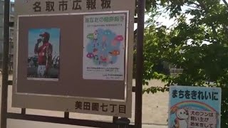 計測日2014年5月18日 宮城県名取市