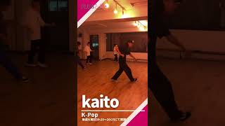 kaito / K-Pop #ダンススクール #大阪 #梅田 #dance #dancestyle #ダンスレッスン #大阪梅田