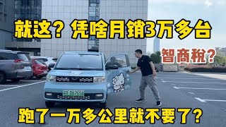 “网红神车”还是“智商税”？刚跑了一万多公里，咋就不要了？