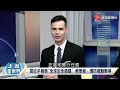 p5 apec難化解各國分歧？ 美質疑全球安全倡議！【 寰宇全視界】 20221008 @globalnewstw