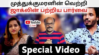 Bigg Boss Tamil 8 | Muthukumaran’s First Interview on Jacqueline’s Gameplay | Jackie TV live