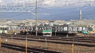 キハ100-29（元盛岡車）_キハ110-109（小海線）入場―構内試運転　長野総合車両センター