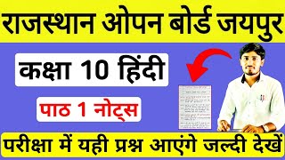 Rajasthan open board 10th hindi notes chapter 1, RSOS 10th Hindi Notes, RSOS 10th Hindi paper