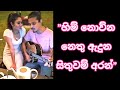 Himi Nouna Nethu || හිම් නොව්න නෙතු || Cover by || Shehan shakila