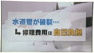 【対策】今季最強寒波　水道管を守るには　風当りの強い場所は特に注意《新潟》