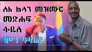 የልሳን መዝሙር?