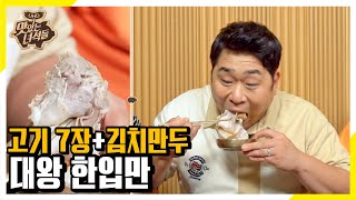 이십끼형 고기 싹쓸이! 막뚱이의 돼지곰탕 한입만 [맛있는 녀석들 Tasty Guys]297회