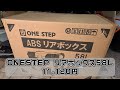 【dio110】1万ちょいで買えるone stepのリアボックス58lを付けたら無敵の積載力を手に入れたよ！