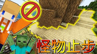 Minecraft＿冠冠生存EP10:怪物別想爬到我的樹上！不會生怪的神木就此誕生！！【1.17原味生存S2】