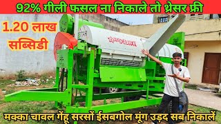 पुरे भारत की सबसे सस्ती मल्टीक्रॉप थ्रेसर | star deluxe threhser | deluxe threhser | multi Thresher