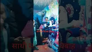 बिहेको भाईरल नेपाली टिकटक #tiktok #tiktokviral #marriagevideo #nepalitiktok