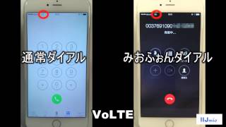 通常電話回線とみおふぉんダイアルの通話開始までの時間比較（LTE）