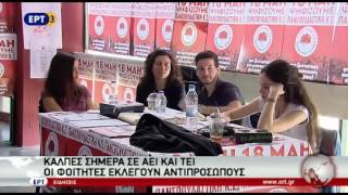 Φοιτητικές εκλογές 2016