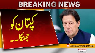 PTI Ka Elan Jang | Imran Khan | Pakistan News | Breaking News