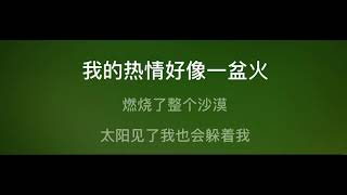 熱情的沙漠 伴奏 mmoAm 歐陽￼菲菲 版 女原調 字幕