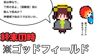 【GOD FIELD】略してゴッフィー神々の戦いが始まるんだけど、ちょっとかかってこいよ【参加大歓迎】【概要欄必読】#GODFIELD #ゴッフィー #視聴者参加型 #新人Vtuber