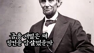 Why did the financial tycoon assassinate Lincoln? ☘