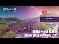 2020.5.31 경주두레교회 아동부 예배