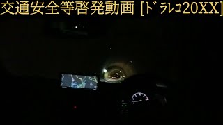 ドライブ動画『新規供用された一般国道３７１号線(南行き)橋本・石仏バイパスの県境区間を走って来た』[ﾄﾞﾗﾚｺ2024 安全運転啓発動画]