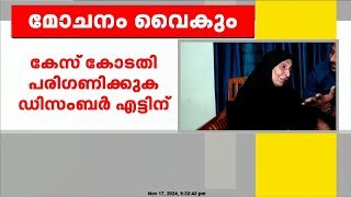 അബ്ദുൾ റഹീമിന്റെ മോചനം വൈകുന്നതിൽ സങ്കടമെന്ന് മാതാവ്. കേസ് കോടതി പരിഗണിക്കുക ഡിസംബർ എട്ടിന്