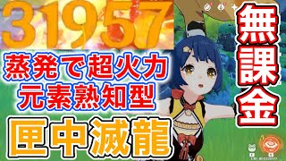 【原神】蒸発特化型の匣中滅龍香菱が強すぎる！！【完全無課金】【原神 無課金】