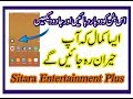 Secrets Button in Mobile Phone Must See it II Sitara Entertainment Plus