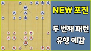 [프로의 한수] 2025 유행 예감!! NEW 포진, 두 번째 패턴