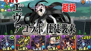 【パズドラ】エヴァコラボ 使徒襲来 超級 黒天の幻龍王・ゼローグ∞ 龍族拼圖