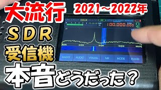 【歴史探求】大流行　激安ＳＤＲ受信機　どこまで使えたのか？　　苦い思い出を振り返る。　アマチュア無線　ＢＣＬ　　Malahit  Malachite DSP SDR Receiver 　マラカイト