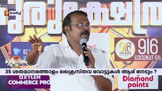 'കൈക്ക് കുത്തിയാൽ താമര വിരിയില്ലേ? മുരളീധരൻ പോവില്ലെന്നാണ് എന്താണ് ​ഗ്യാരണ്ടി' | മറുപടി