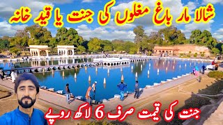 Shalamar Garden Lahore | Shala Marbagh History