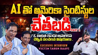 AIతో బ్లాక్ మ్యాజిక్😱 Black Magic With AI Technology | Brain Controlling | NRI Tarun Raavi | Part -1