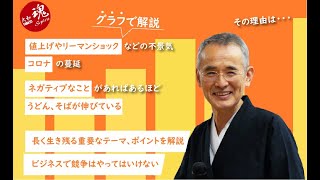 これからの厳しい人手不足時代を生き抜く【うどんそば、ラーメン店は儲かり難いビジネスになってしまったのか】part4