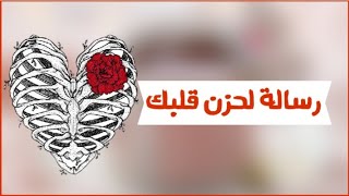 هناك رسالة لك اختر رسالتك و سيطمئن قلبك #_رسالتك_اليوم