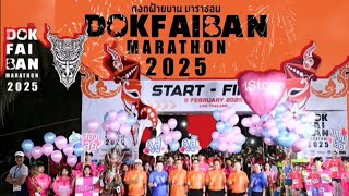 Dokfaiban Marathon​2025 งานวิ่งดอกฝ้ายบ้านมาราธอน2568 จังหวัดเลย