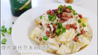 Bacon and Potato Salad with Wholegrain Mustard | fresh and yum