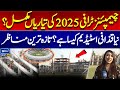 Exclusive!! Champions Trophy 2025 | Gaddafi Stadium Lahore After Renovation | Suno News HD